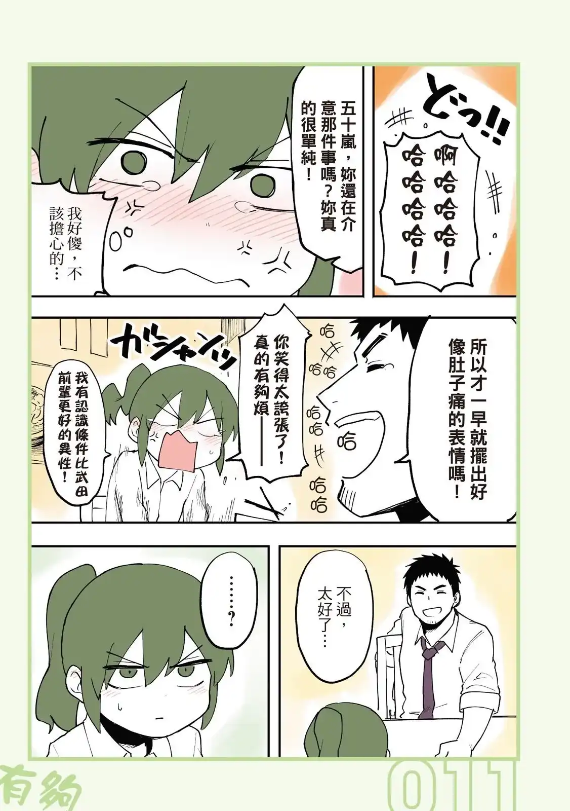 《关于前辈很烦人的事》单行本 第01卷 第13页
