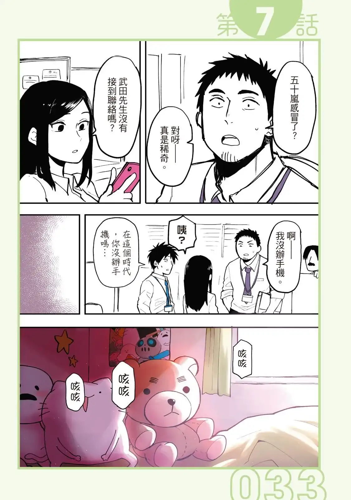 《关于前辈很烦人的事》单行本 第01卷 第35页