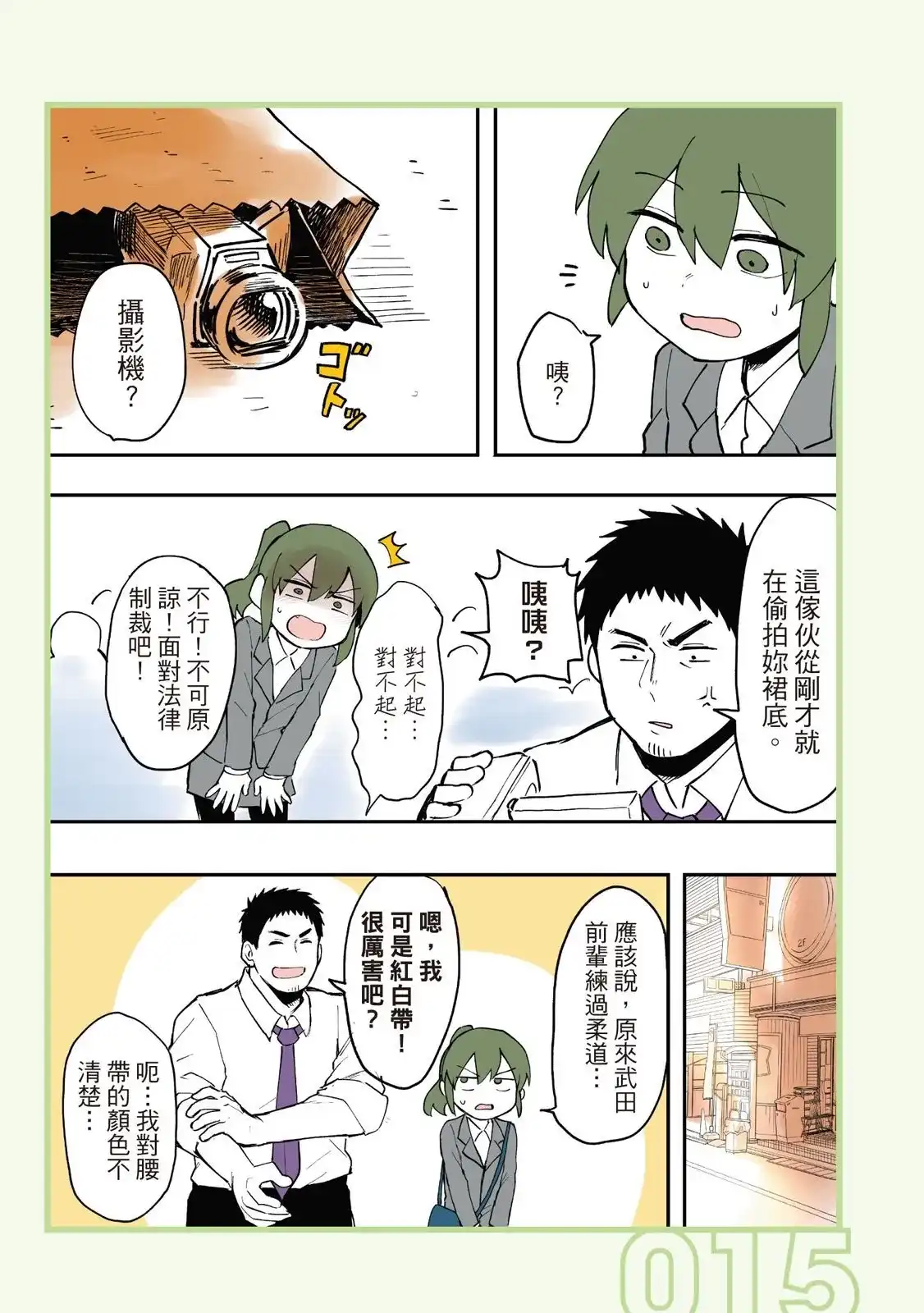 《关于前辈很烦人的事》单行本 第01卷 第17页