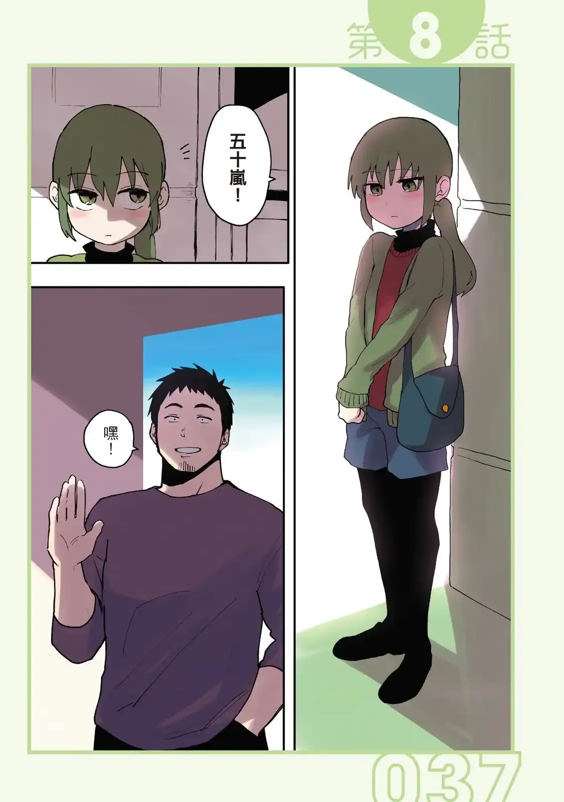 《关于前辈很烦人的事》单行本 第01卷 第39页