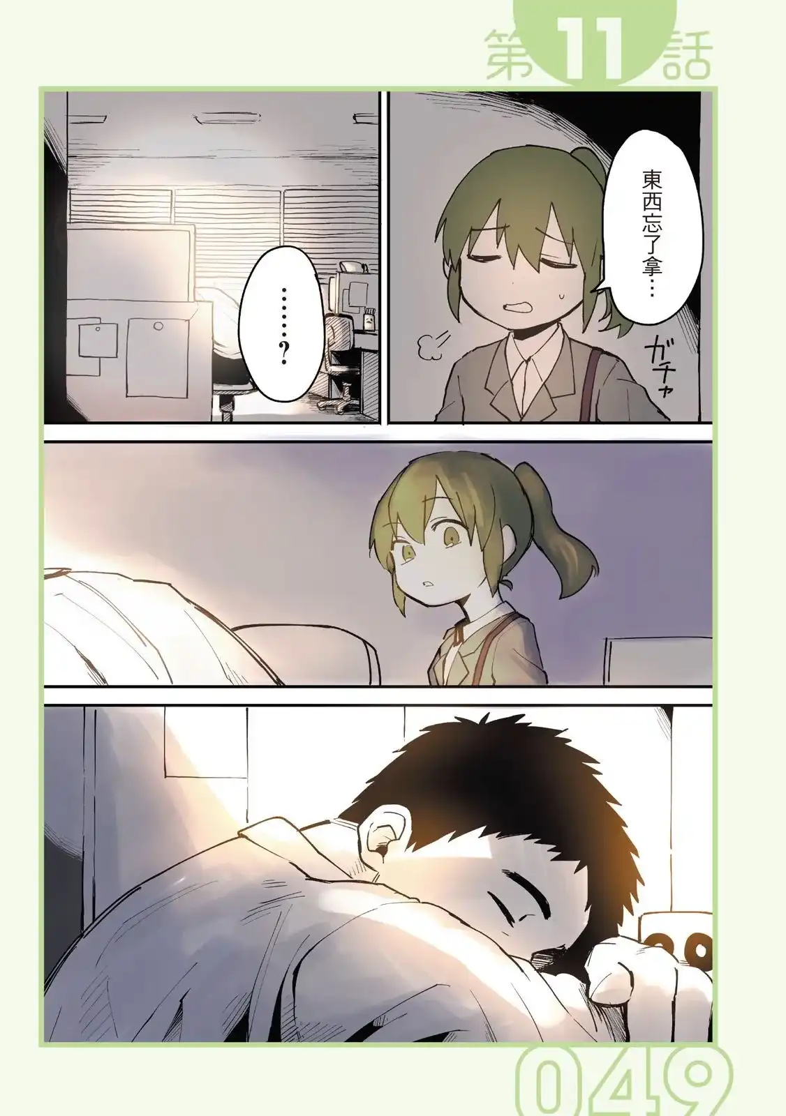 《关于前辈很烦人的事》单行本 第01卷 第51页