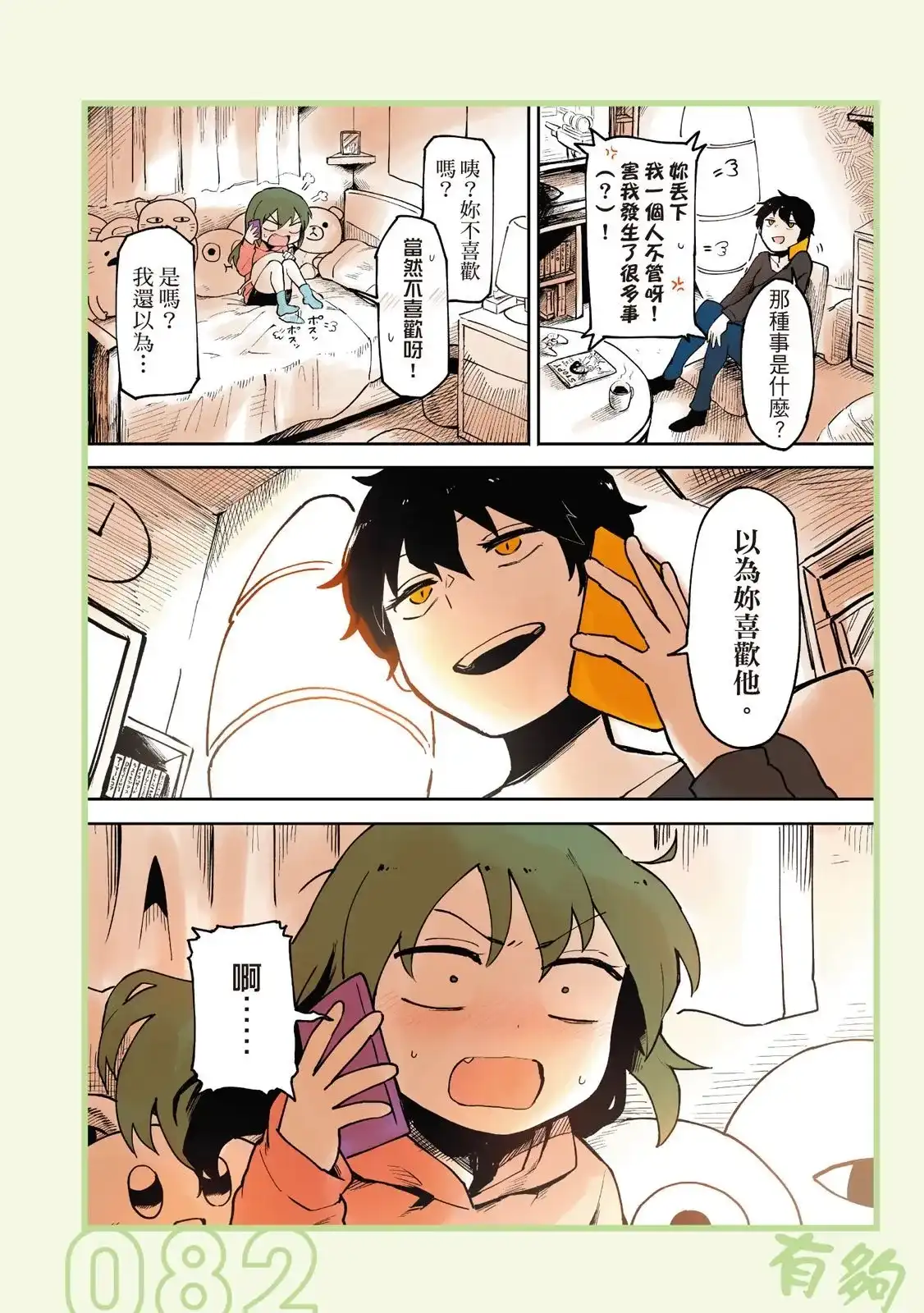《关于前辈很烦人的事》单行本 第01卷 第84页