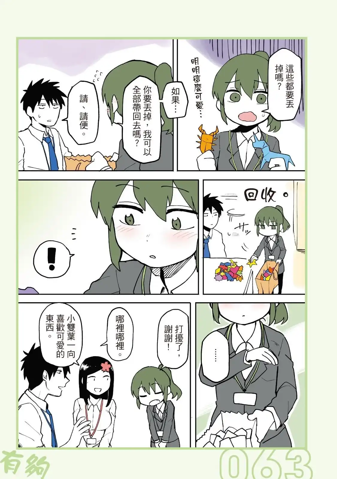 《关于前辈很烦人的事》单行本 第01卷 第65页