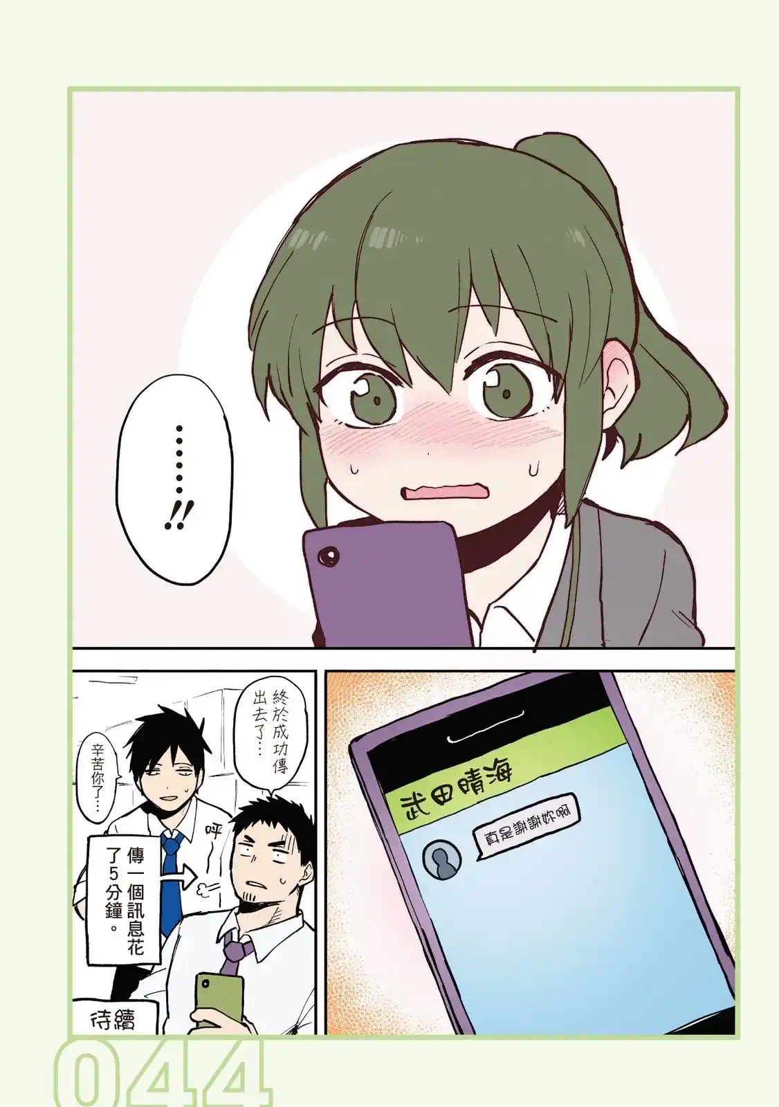 《关于前辈很烦人的事》单行本 第01卷 第46页