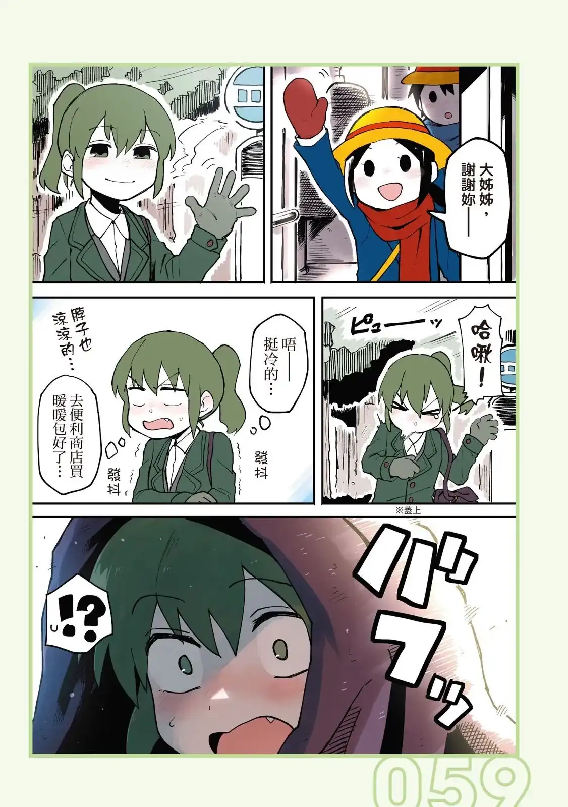 《关于前辈很烦人的事》单行本 第01卷 第61页