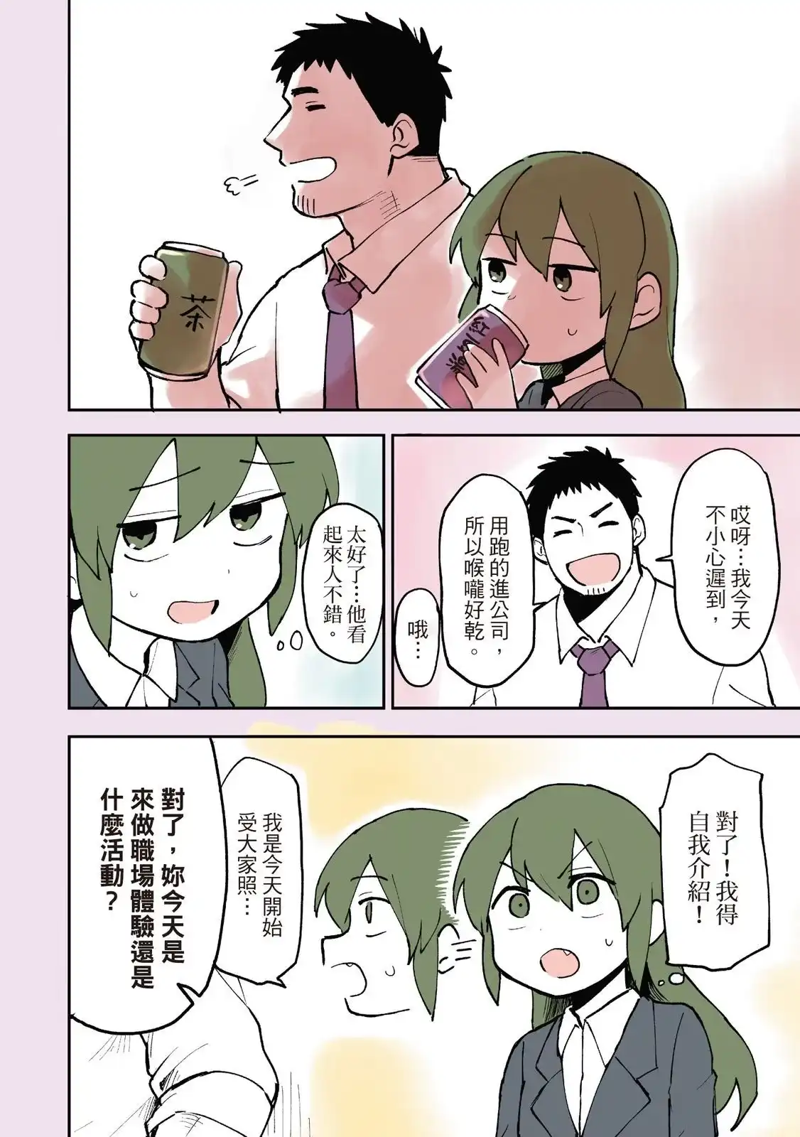 《关于前辈很烦人的事》单行本 第01卷 第122页