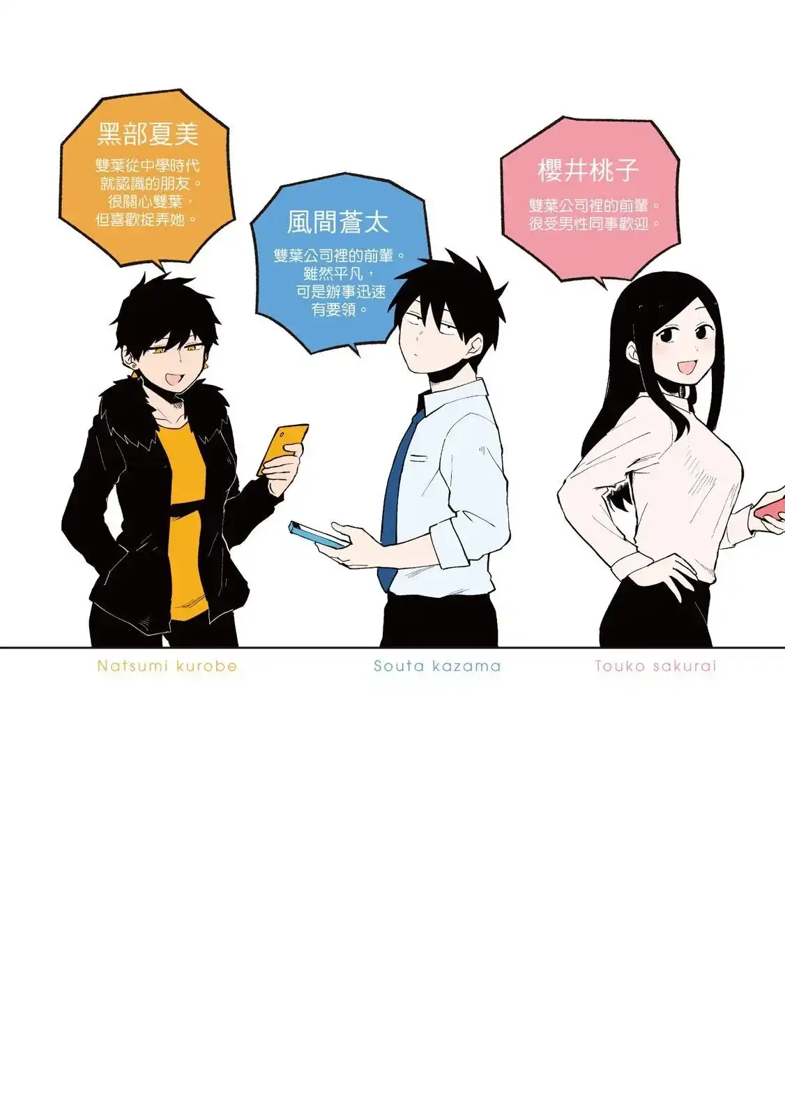 《关于前辈很烦人的事》单行本 第01卷 第5页