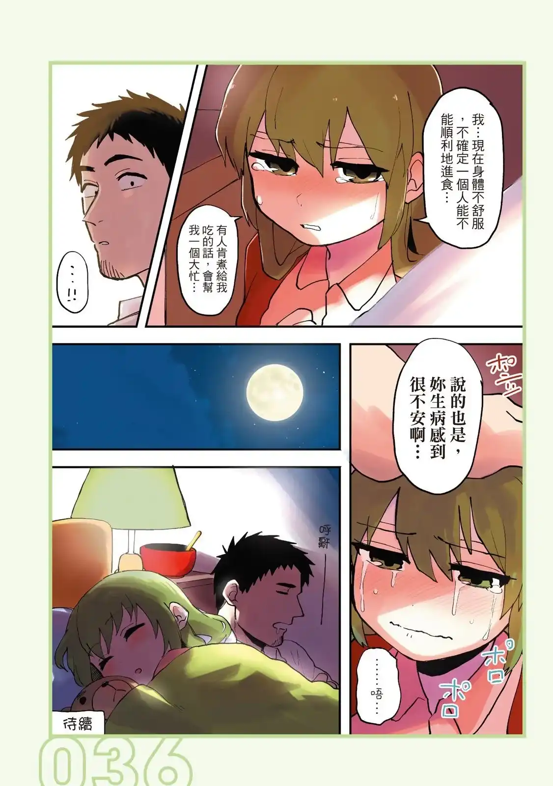 《关于前辈很烦人的事》单行本 第01卷 第38页