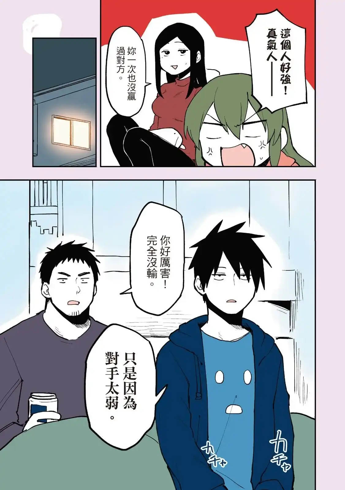 《关于前辈很烦人的事》单行本 第01卷 第81页