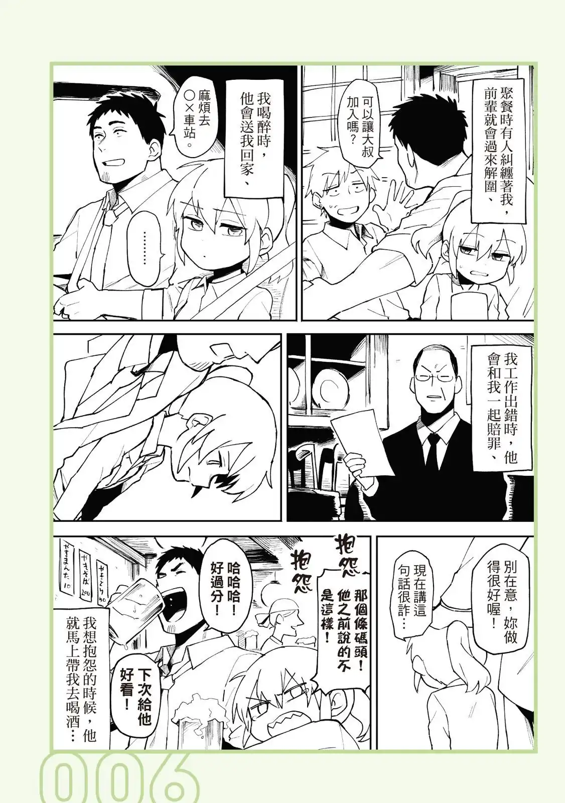 《关于前辈很烦人的事》单行本 第01卷 第8页