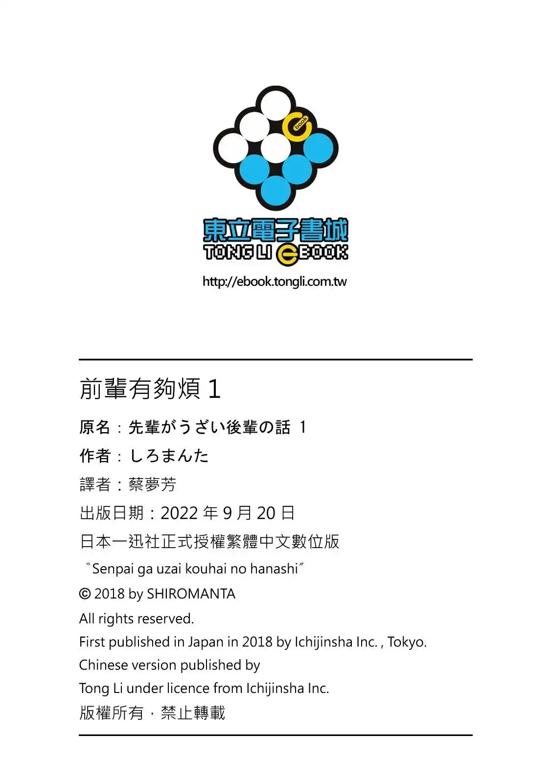 《关于前辈很烦人的事》单行本 第01卷 第138页
