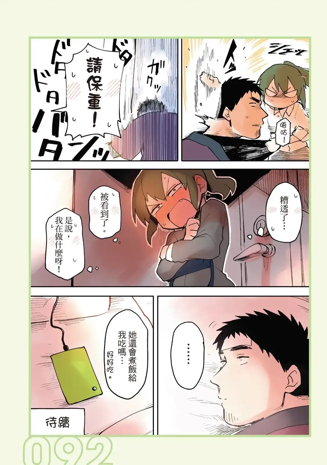 《关于前辈很烦人的事》单行本 第01卷 第94页