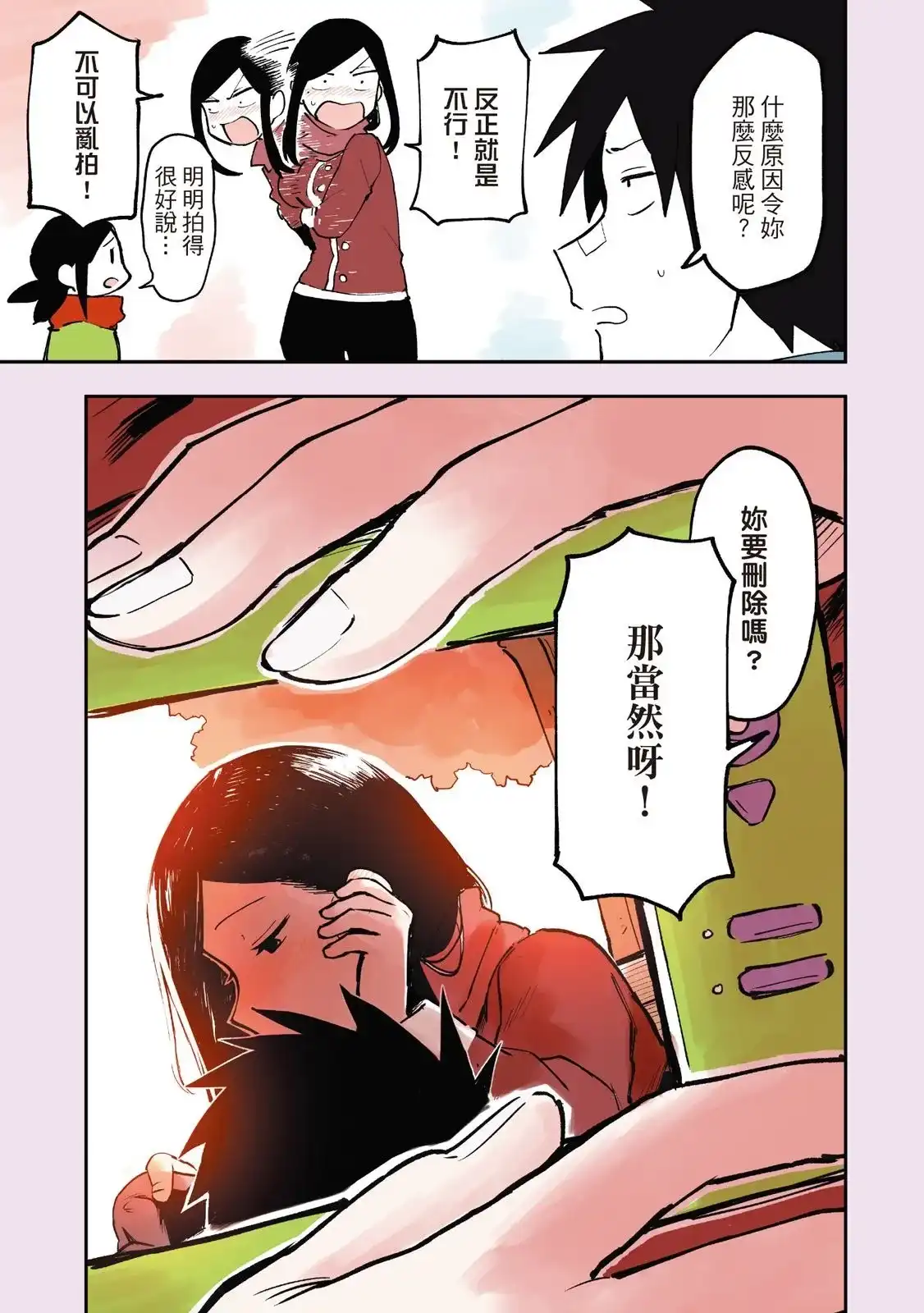 《关于前辈很烦人的事》单行本 第01卷 第113页