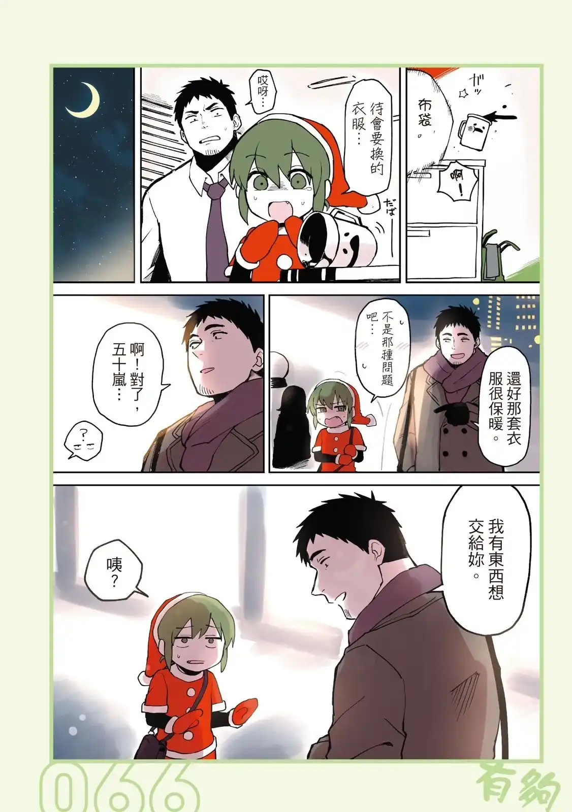 《关于前辈很烦人的事》单行本 第01卷 第68页