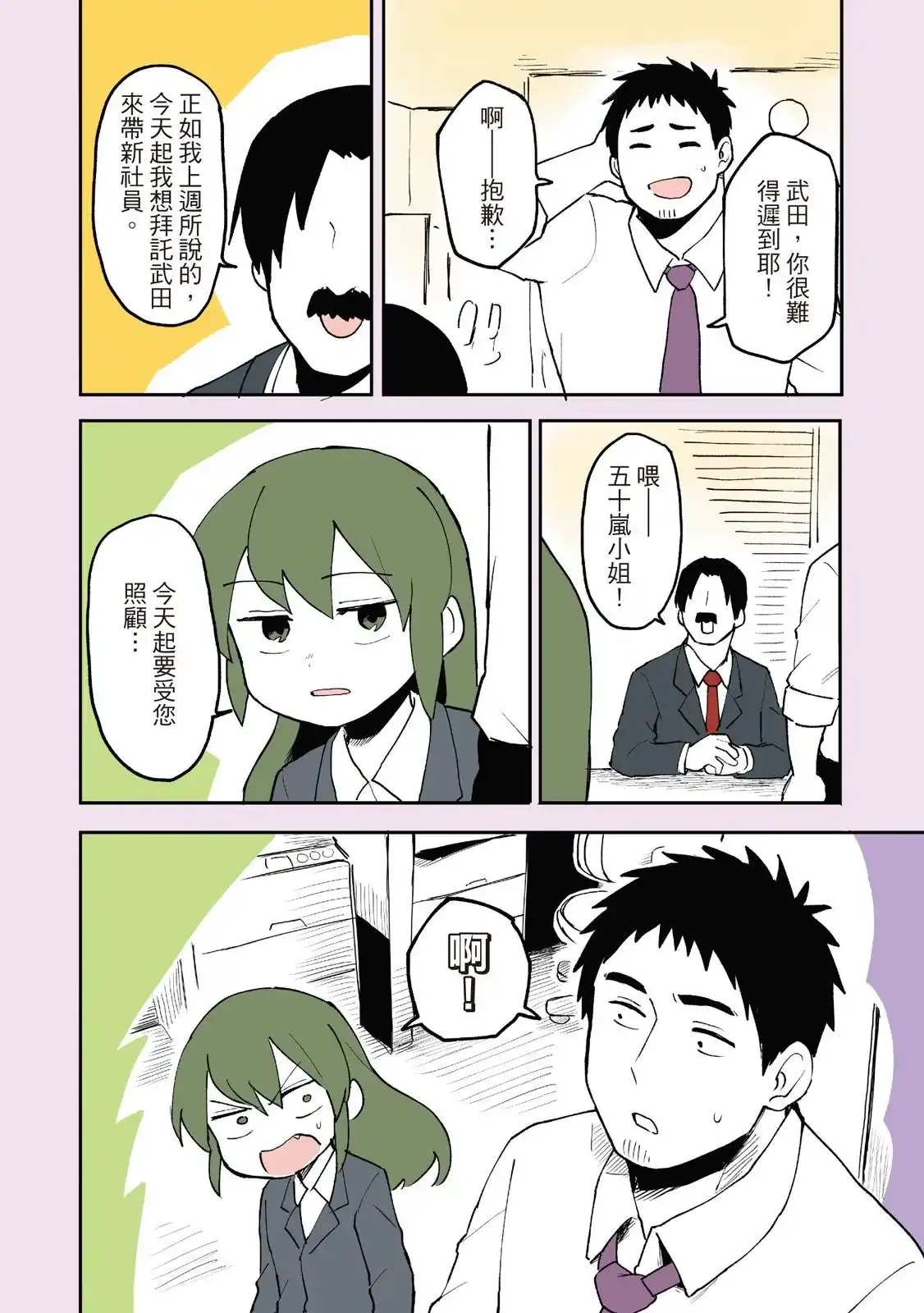 《关于前辈很烦人的事》单行本 第01卷 第126页