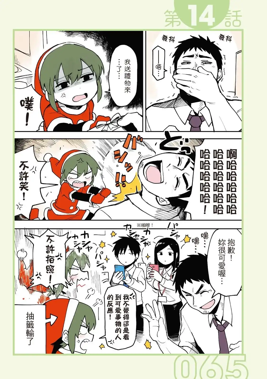《关于前辈很烦人的事》单行本 第01卷 第67页