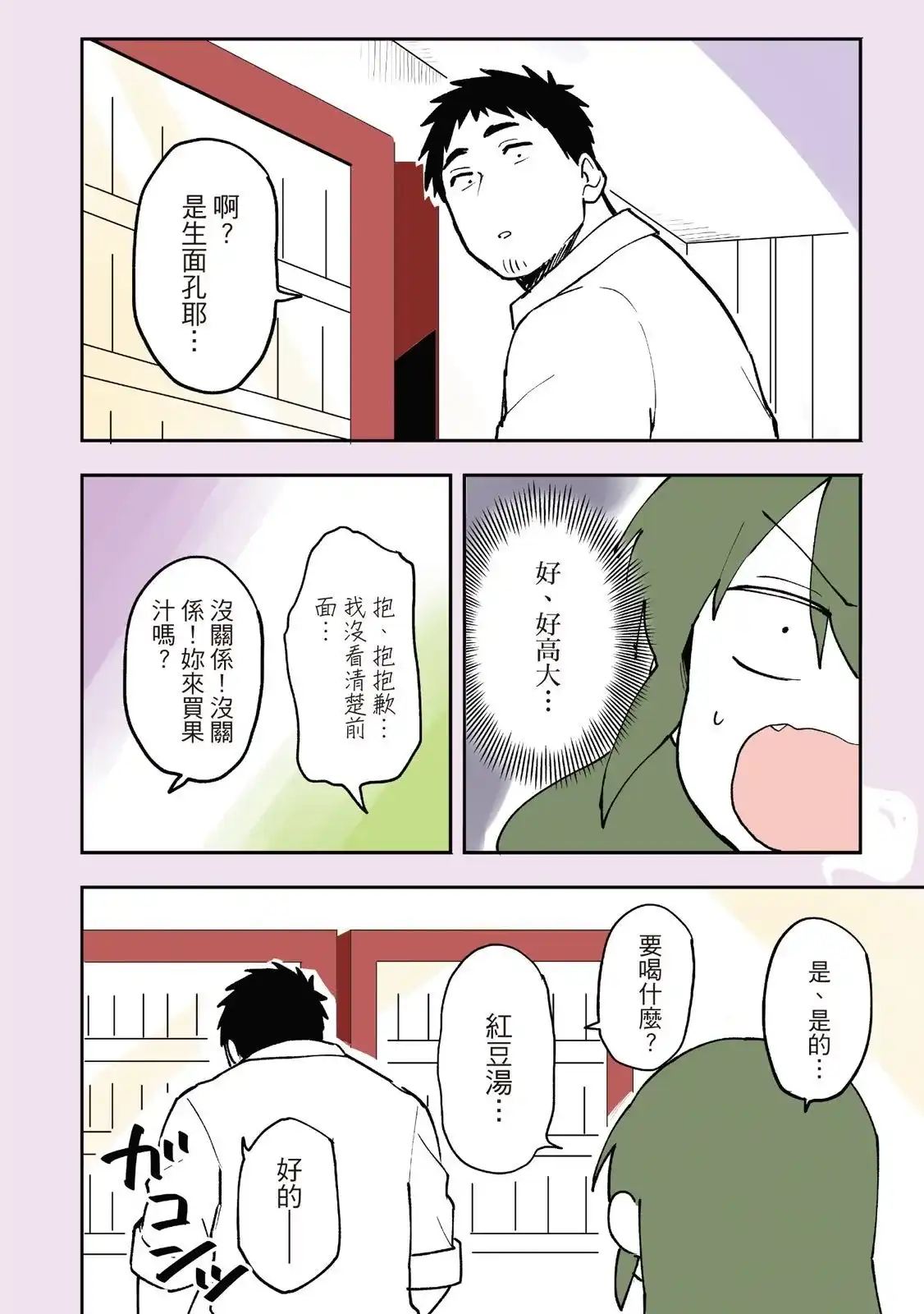 《关于前辈很烦人的事》单行本 第01卷 第120页