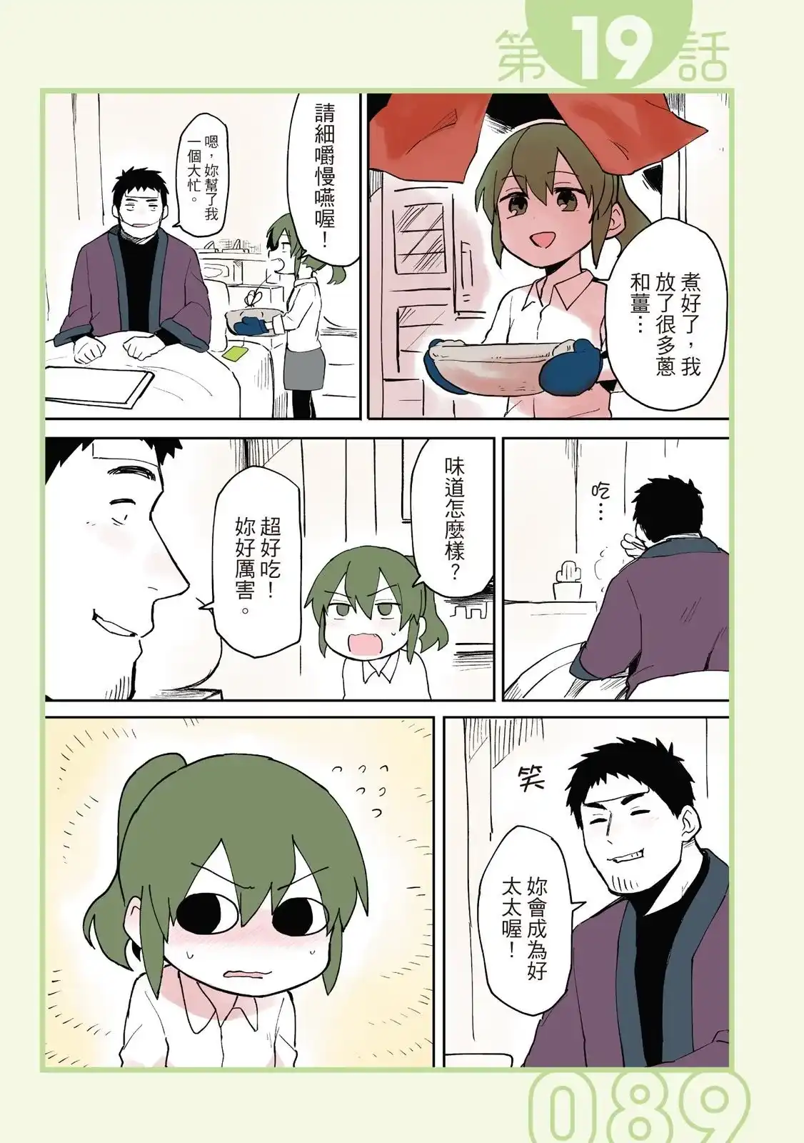 《关于前辈很烦人的事》单行本 第01卷 第91页