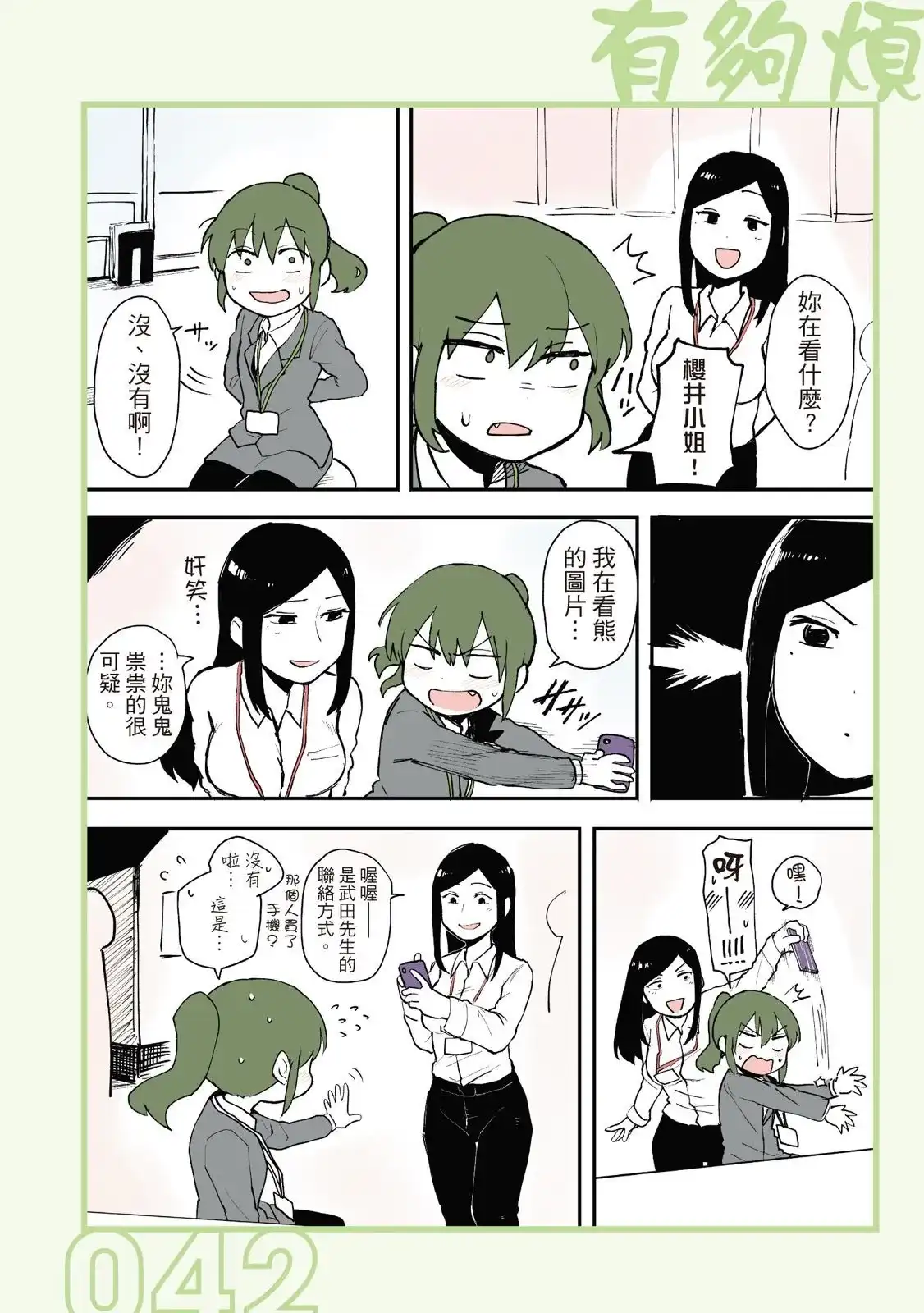 《关于前辈很烦人的事》单行本 第01卷 第44页