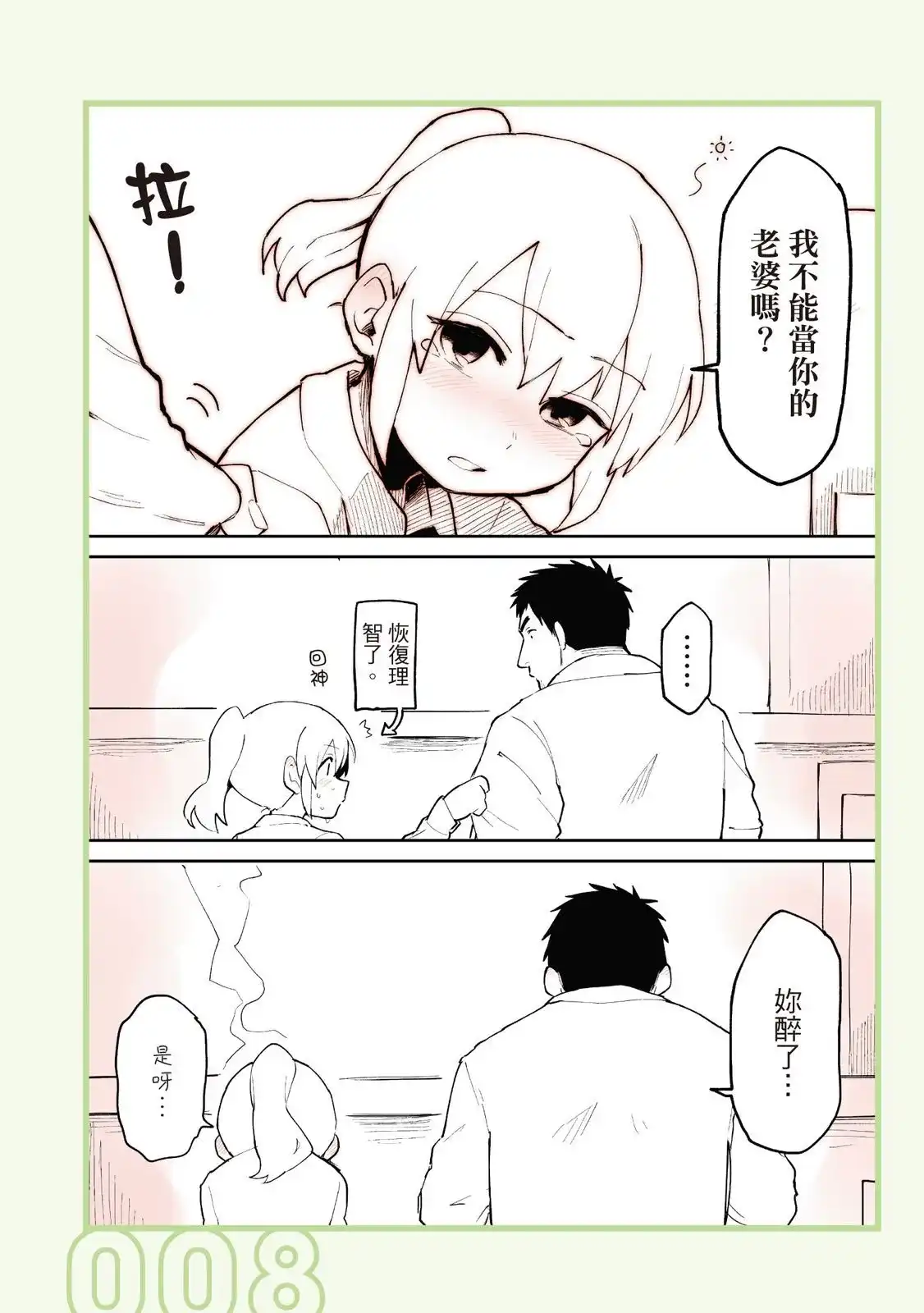 《关于前辈很烦人的事》单行本 第01卷 第10页
