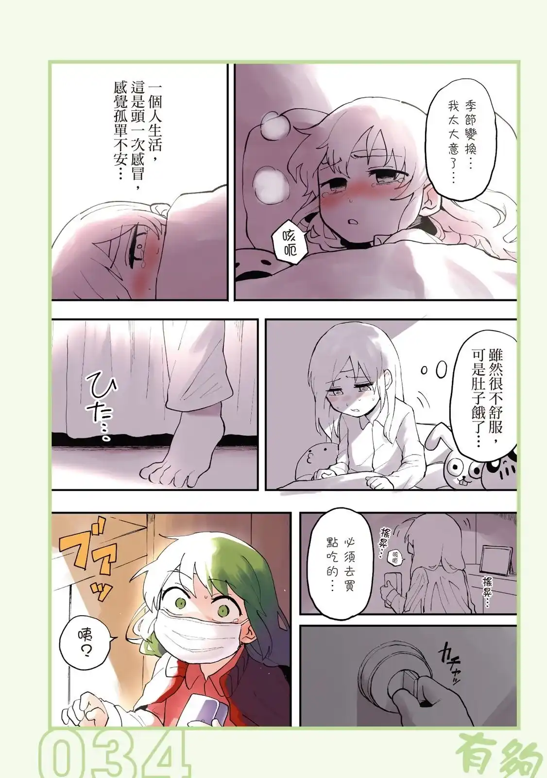 《关于前辈很烦人的事》单行本 第01卷 第36页