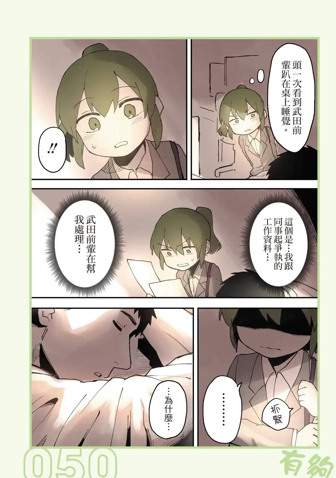 《关于前辈很烦人的事》单行本 第01卷 第52页