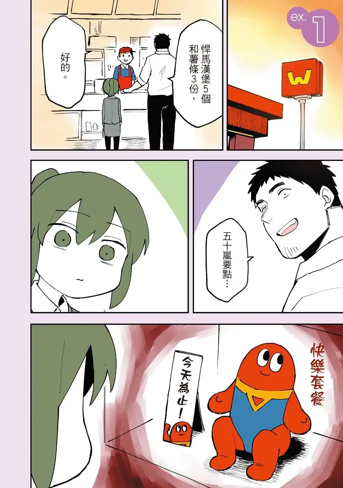 《关于前辈很烦人的事》单行本 第01卷 第28页