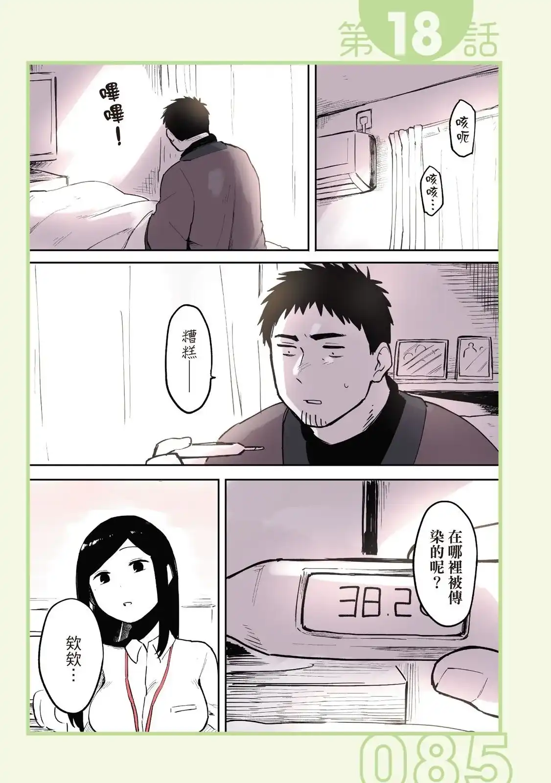《关于前辈很烦人的事》单行本 第01卷 第87页