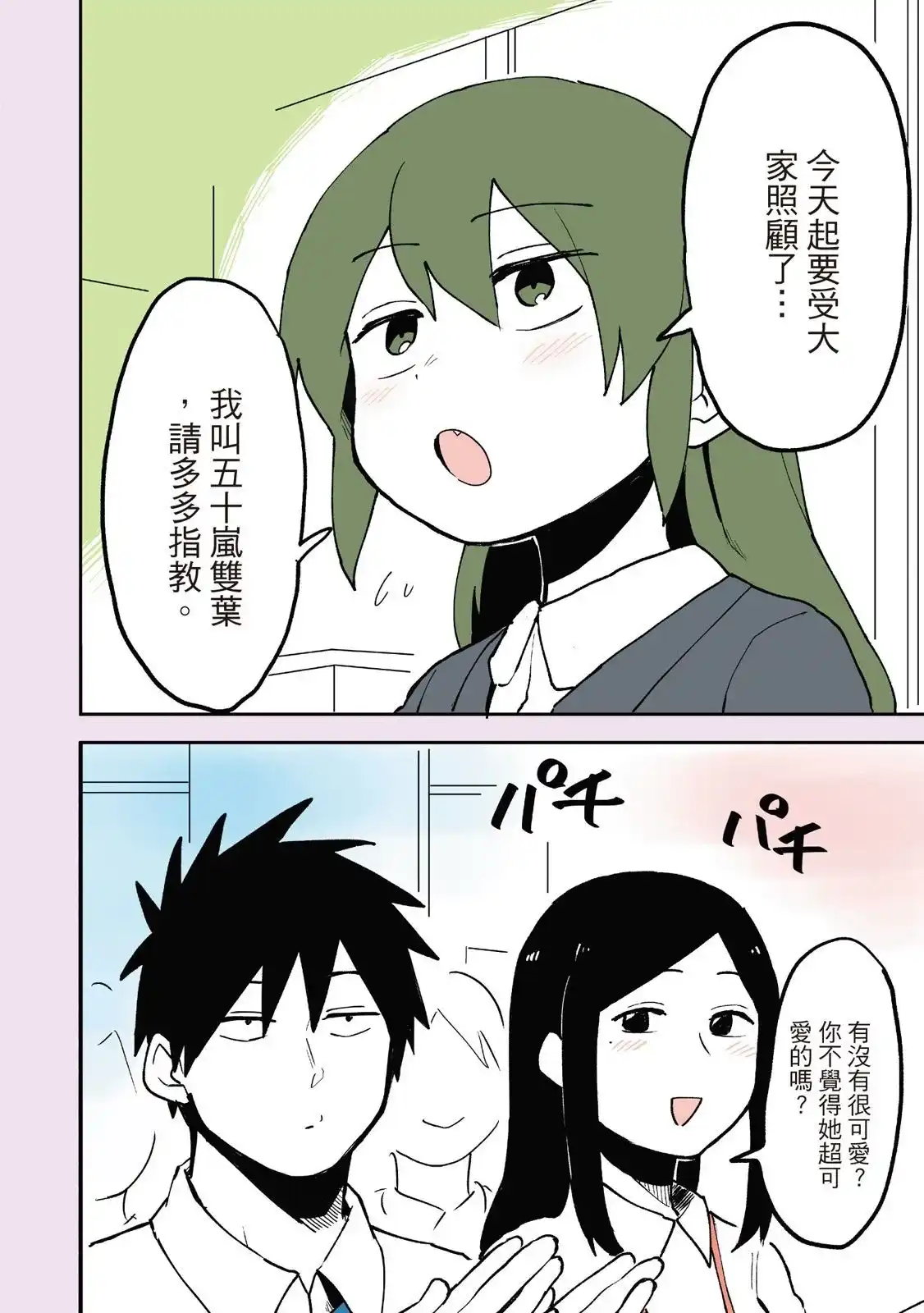 《关于前辈很烦人的事》单行本 第01卷 第116页
