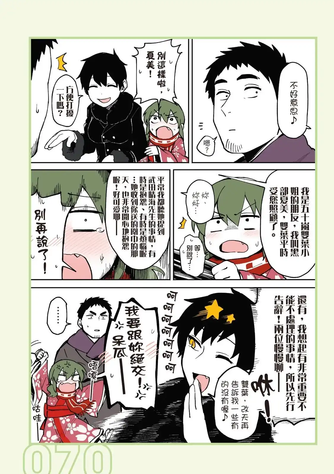 《关于前辈很烦人的事》单行本 第01卷 第72页