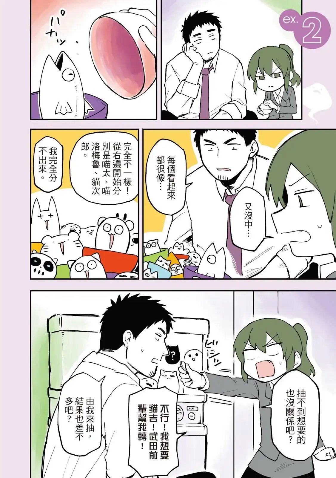 《关于前辈很烦人的事》单行本 第01卷 第56页