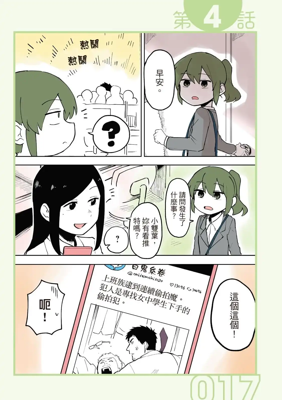 《关于前辈很烦人的事》单行本 第01卷 第19页