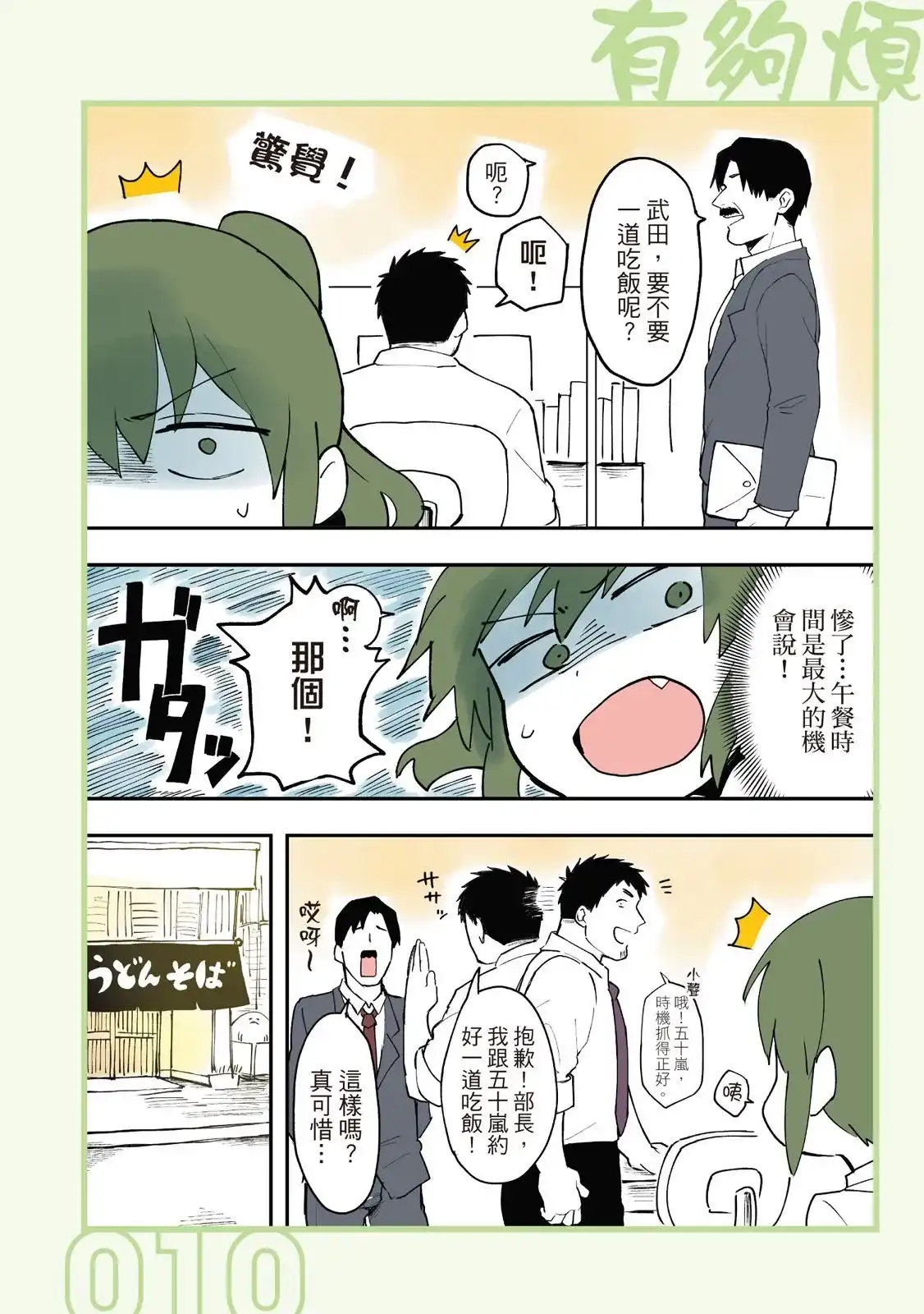 《关于前辈很烦人的事》单行本 第01卷 第12页