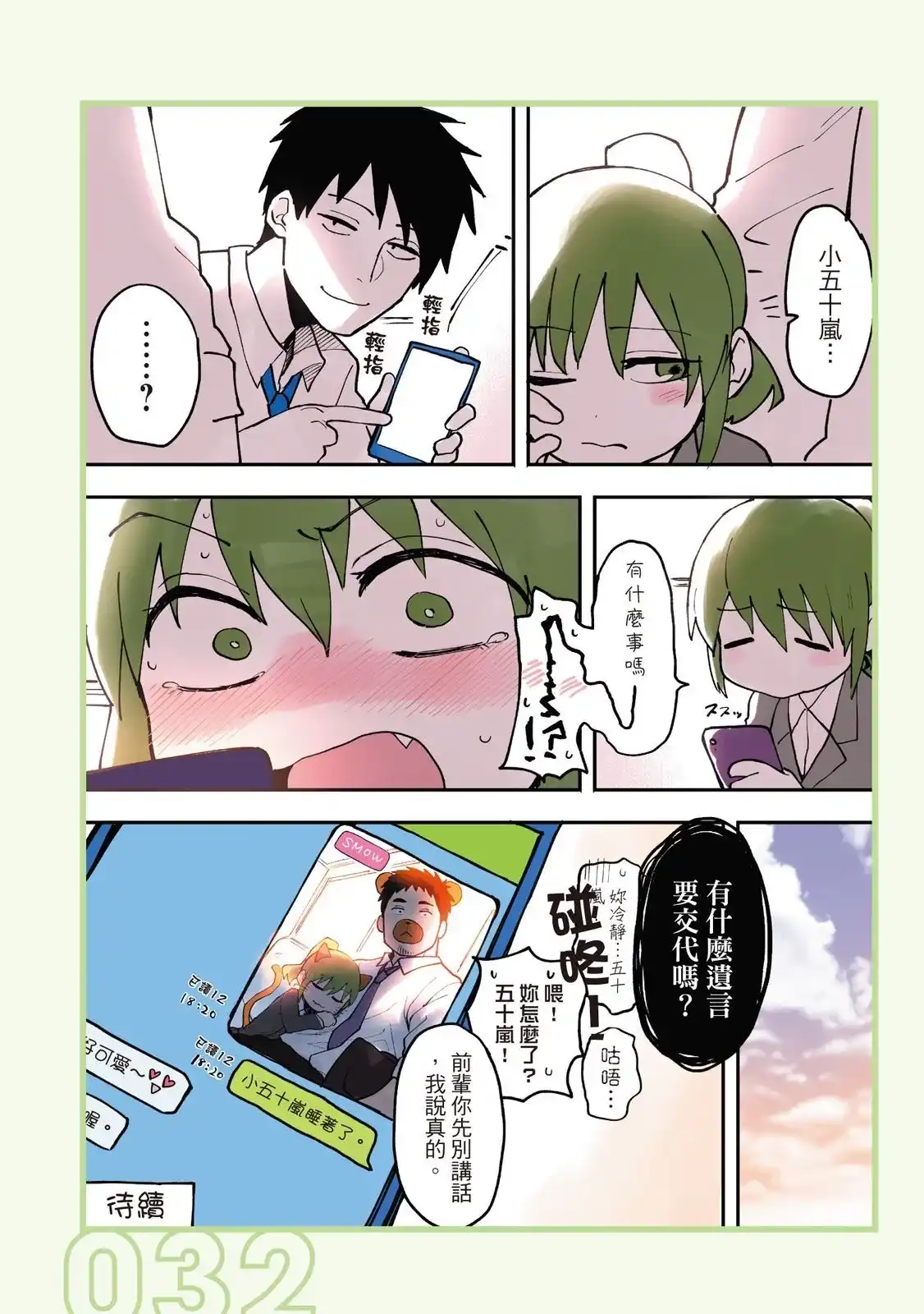 《关于前辈很烦人的事》单行本 第01卷 第34页