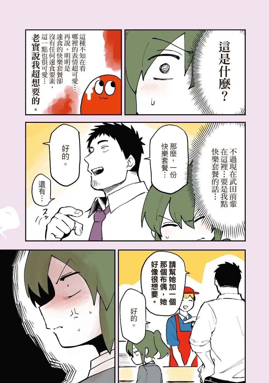 《关于前辈很烦人的事》单行本 第01卷 第29页