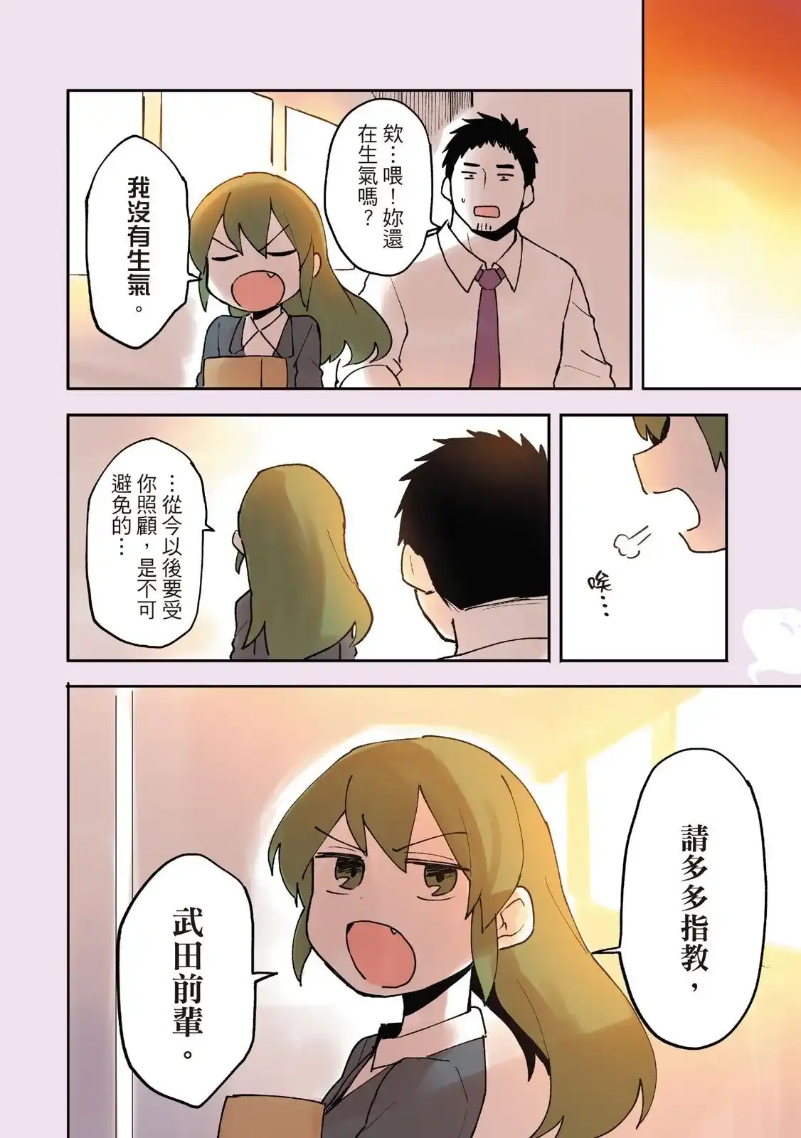 《关于前辈很烦人的事》单行本 第01卷 第128页