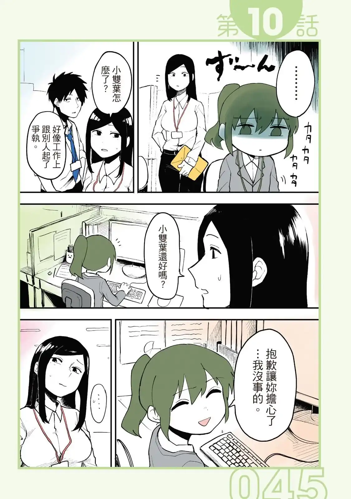 《关于前辈很烦人的事》单行本 第01卷 第47页