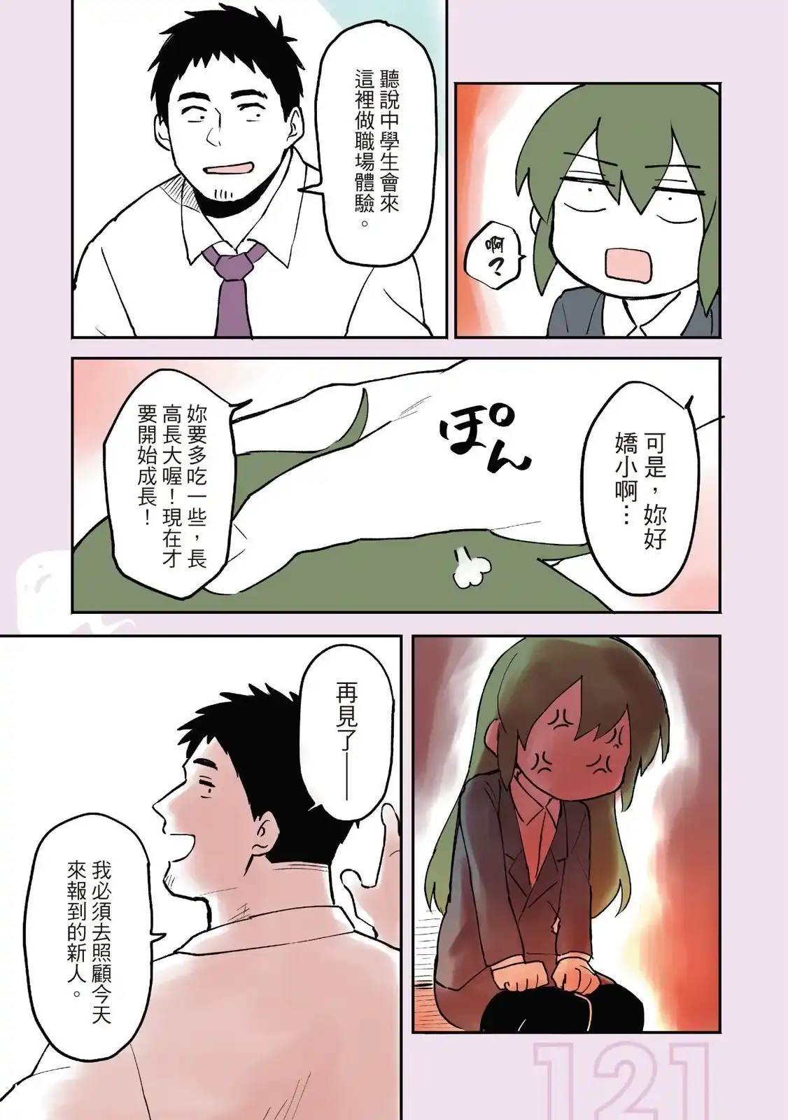 《关于前辈很烦人的事》单行本 第01卷 第123页