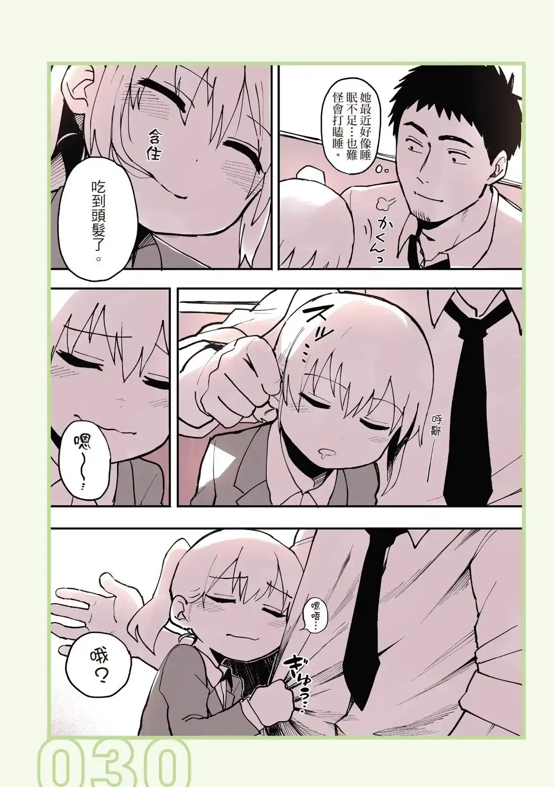 《关于前辈很烦人的事》单行本 第01卷 第32页