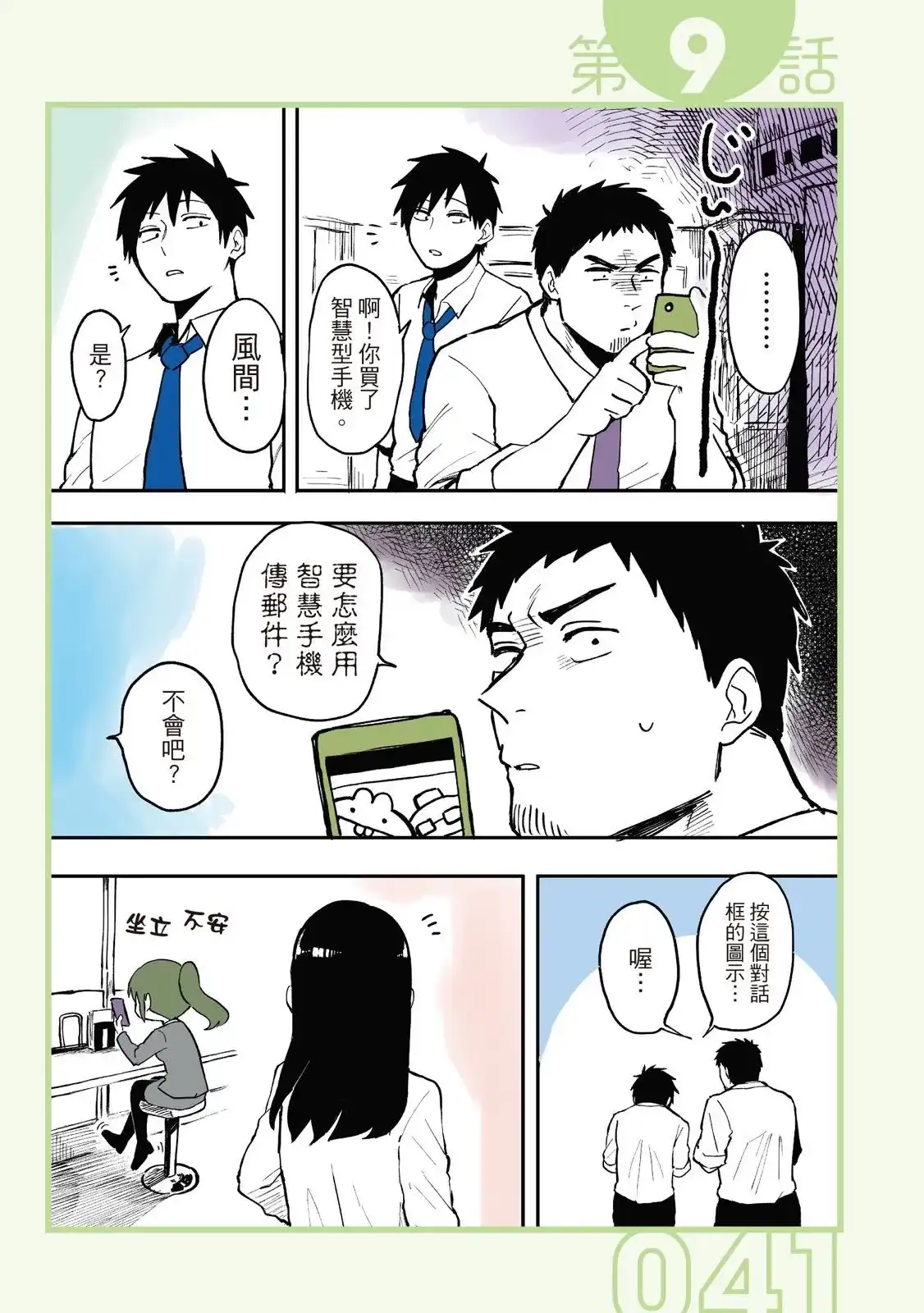 《关于前辈很烦人的事》单行本 第01卷 第43页