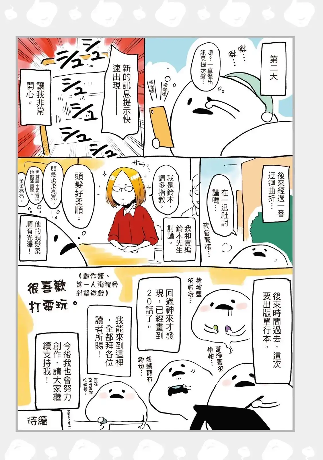 《关于前辈很烦人的事》单行本 第01卷 第137页