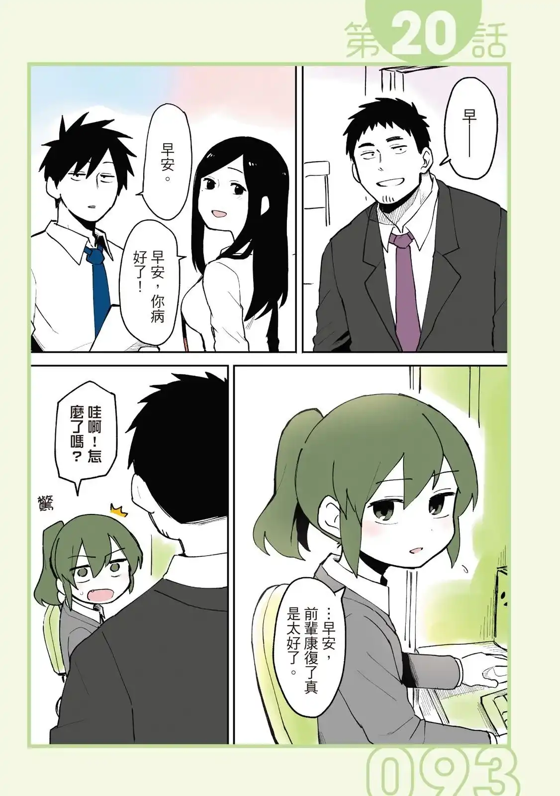 《关于前辈很烦人的事》单行本 第01卷 第95页