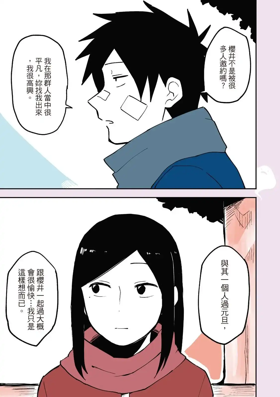 《关于前辈很烦人的事》单行本 第01卷 第107页