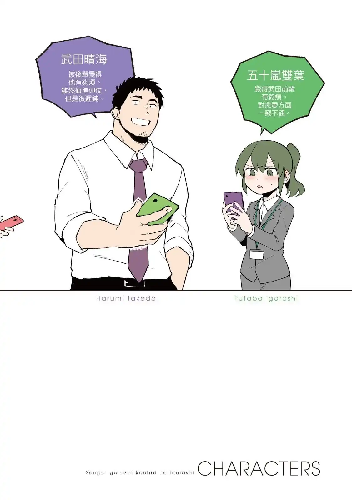 《关于前辈很烦人的事》单行本 第01卷 第4页