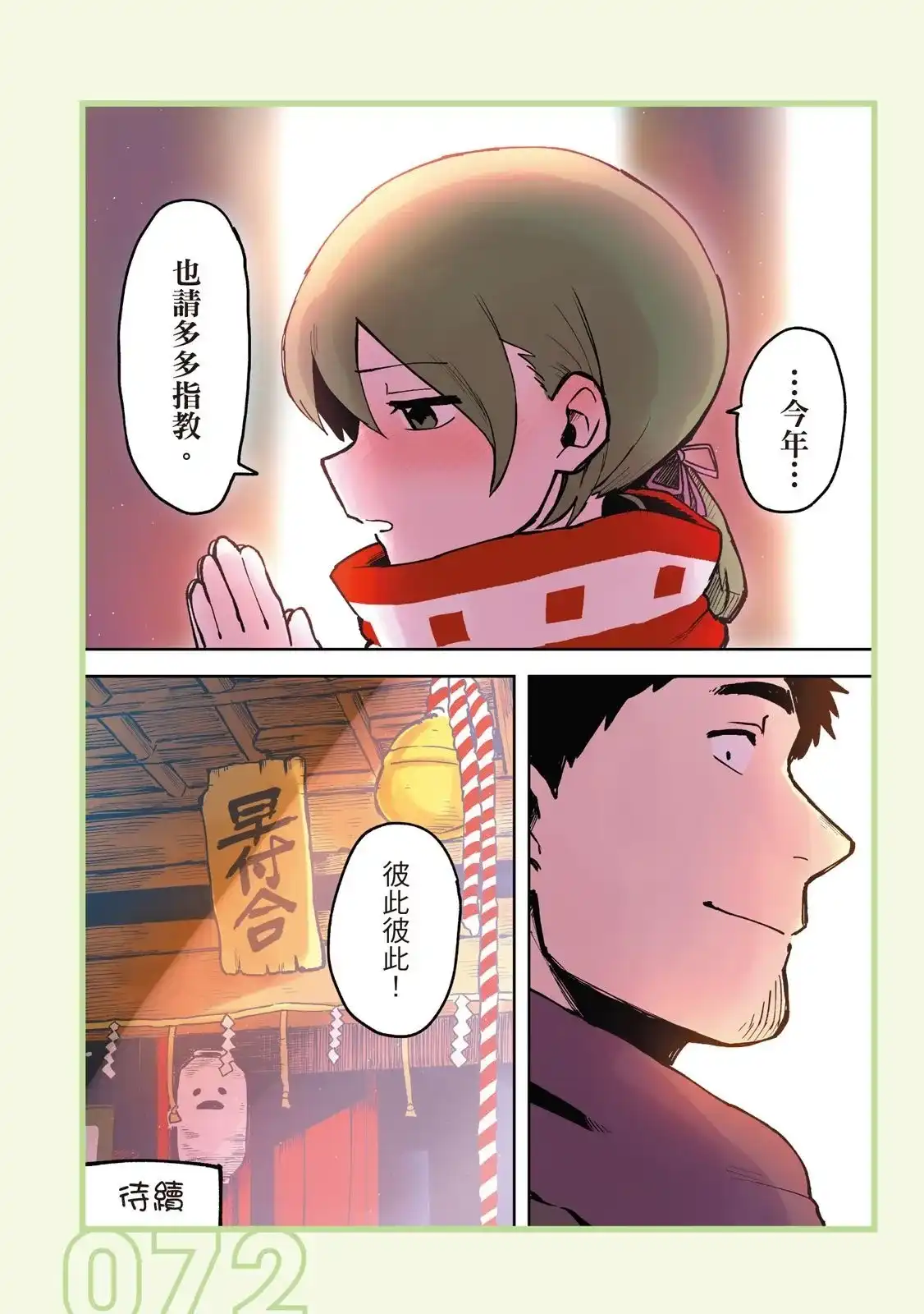《关于前辈很烦人的事》单行本 第01卷 第74页