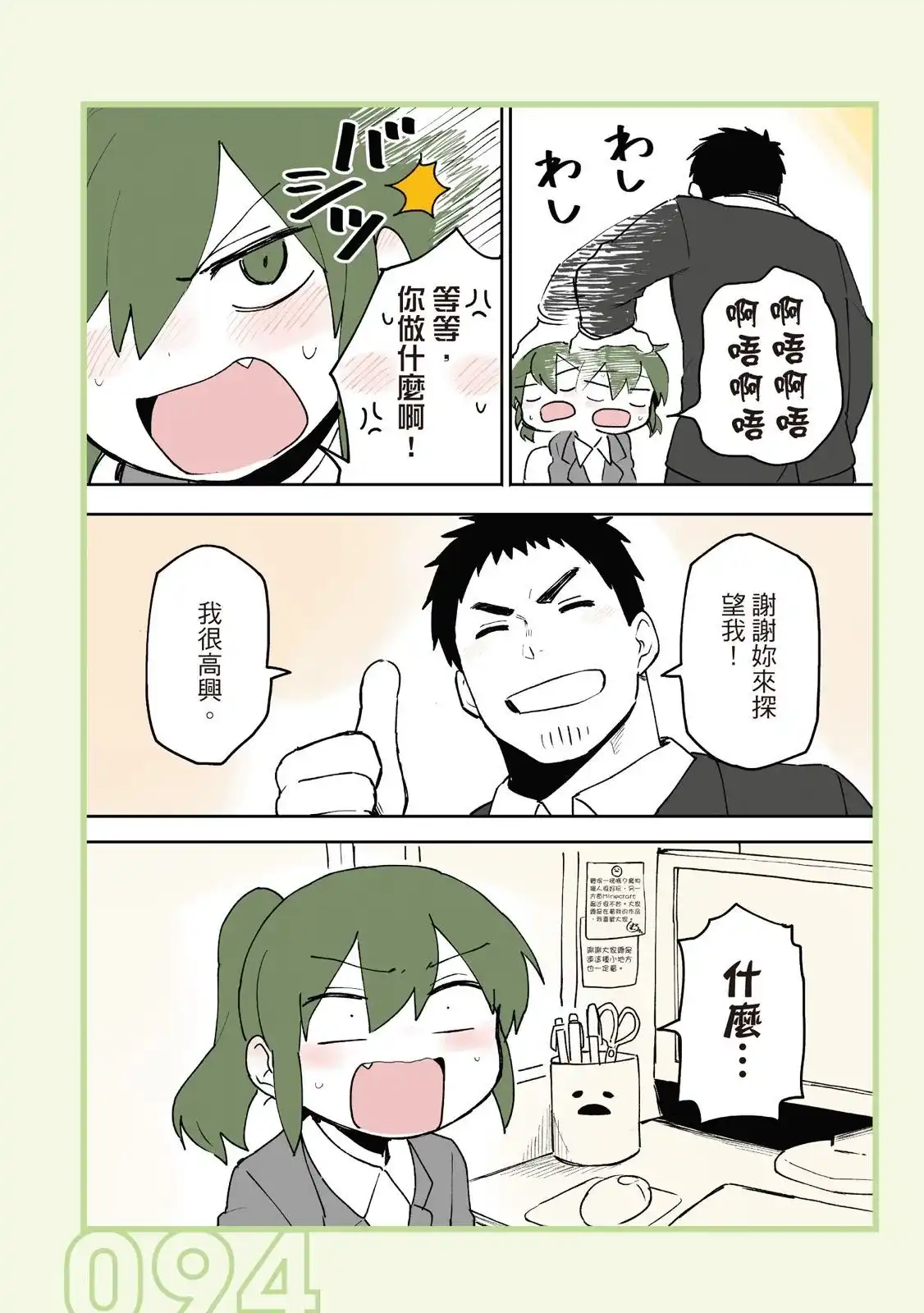 《关于前辈很烦人的事》单行本 第01卷 第96页