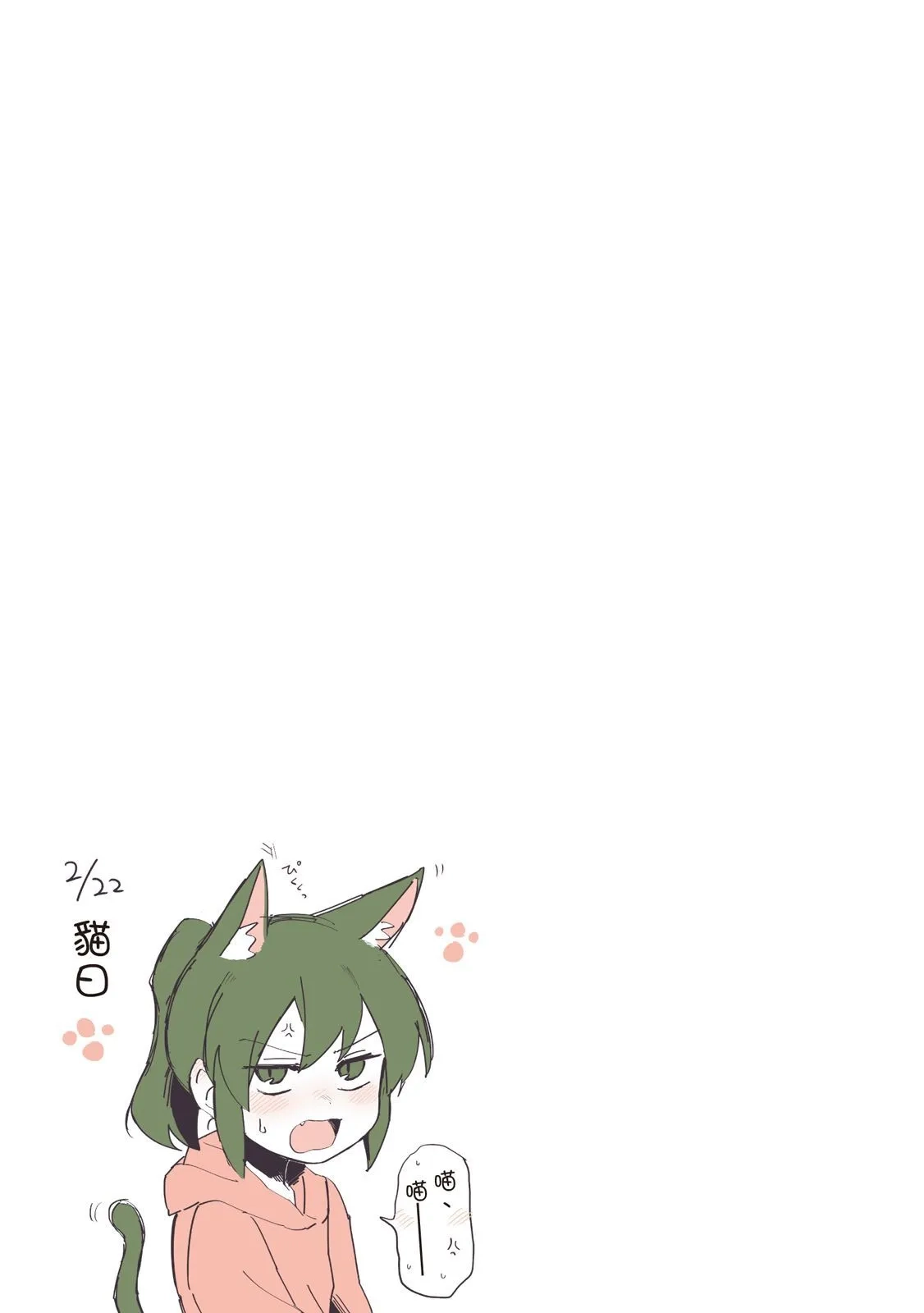 《关于前辈很烦人的事》单行本 第01卷 第99页