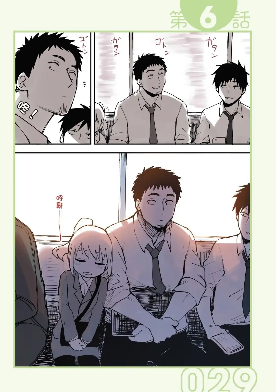 《关于前辈很烦人的事》单行本 第01卷 第31页