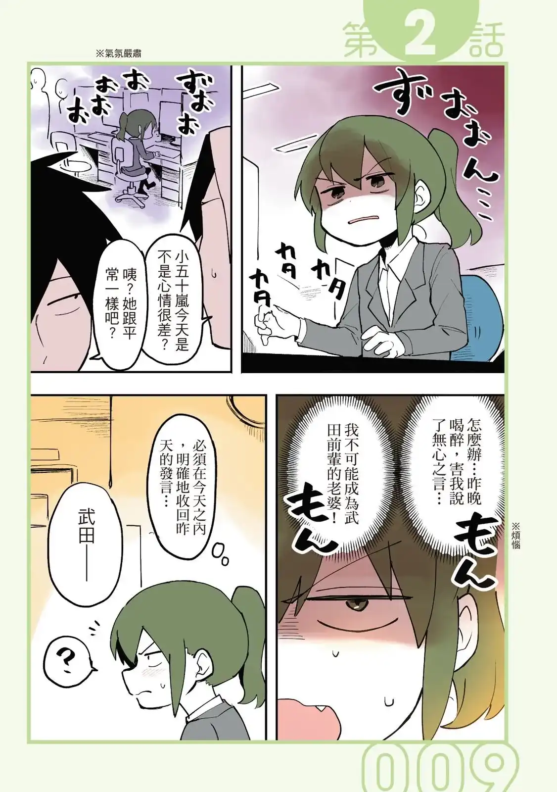 《关于前辈很烦人的事》单行本 第01卷 第11页