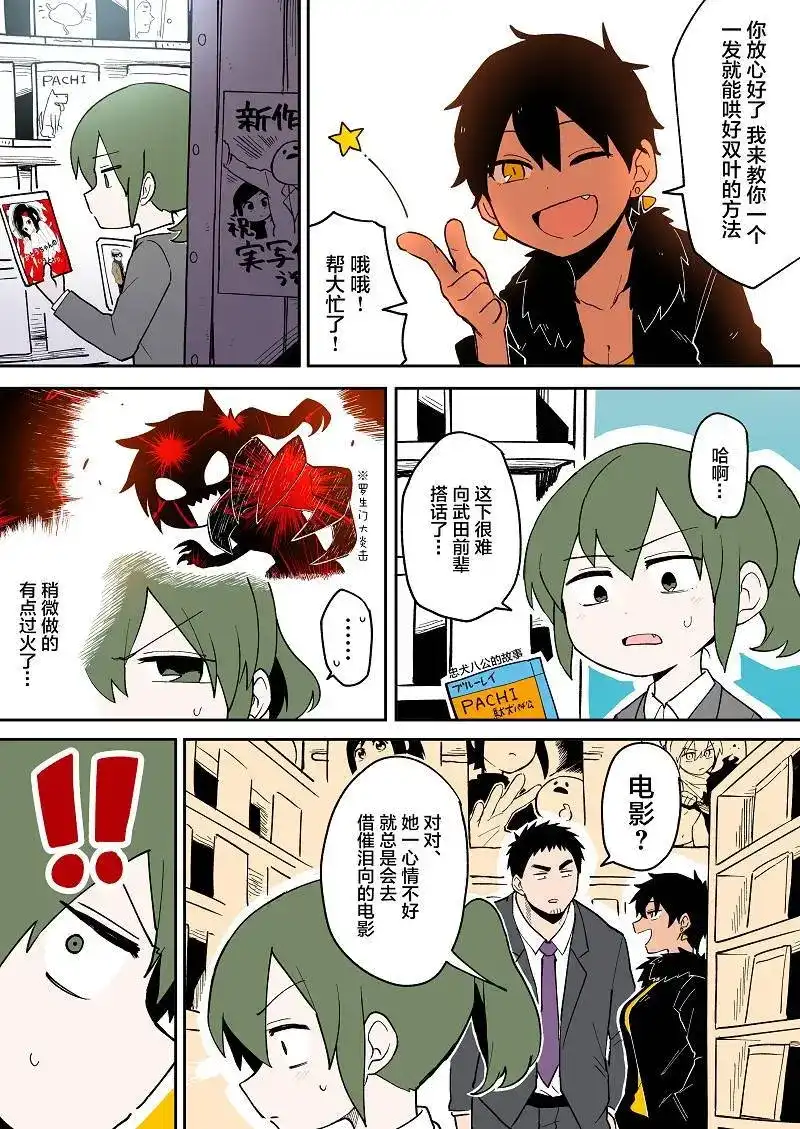 《关于前辈很烦人的事》单话 第31回 第2页